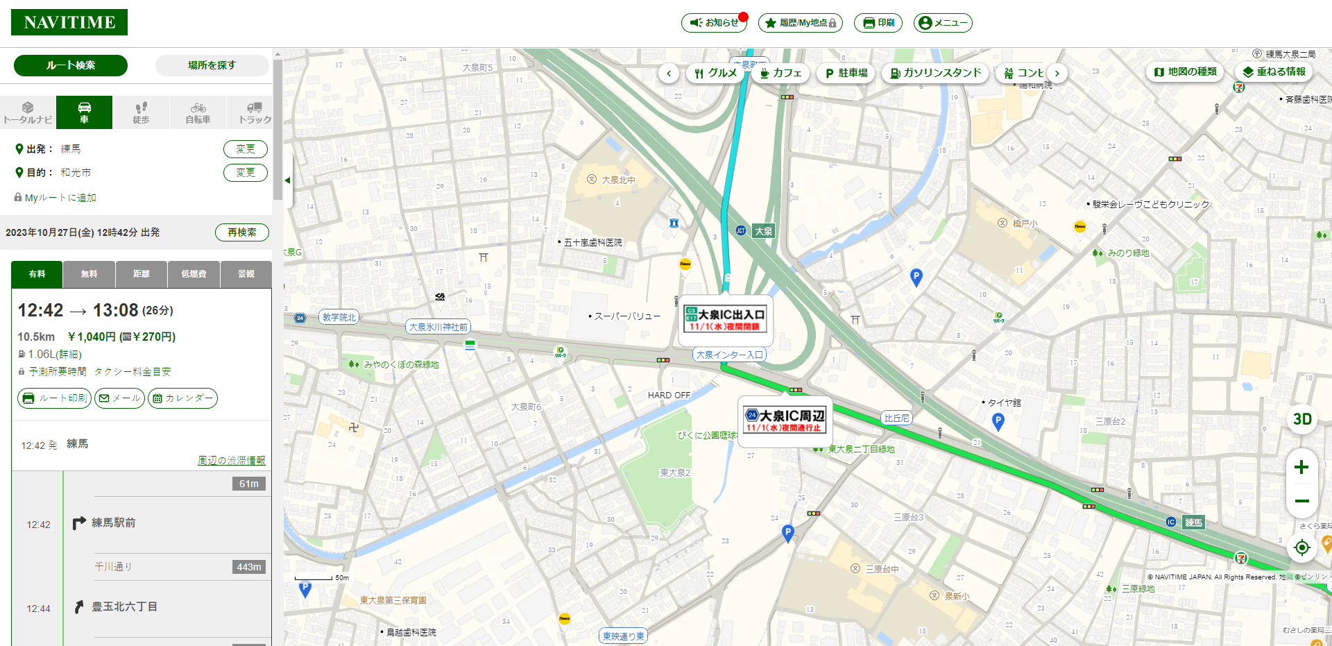 東日本高速道路株式会社のNAVITIMEでの高速道路工事告知画面