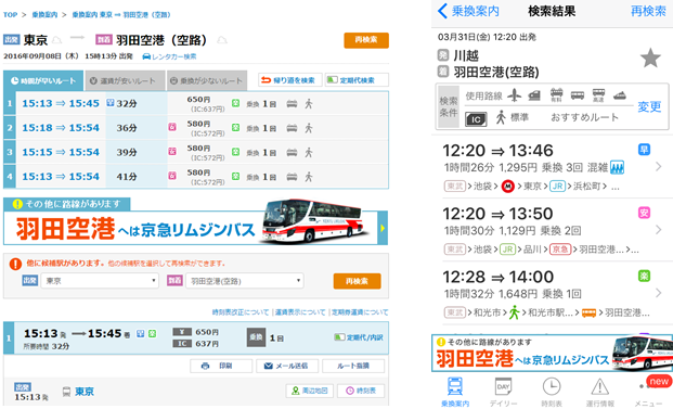京浜急行バスとNAVITIMEでの送客連携画面