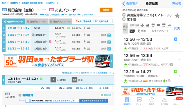 京浜急行バスとNAVITIMEでの送客連携画面