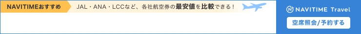 旅行・出張にお得な航空券単体販売